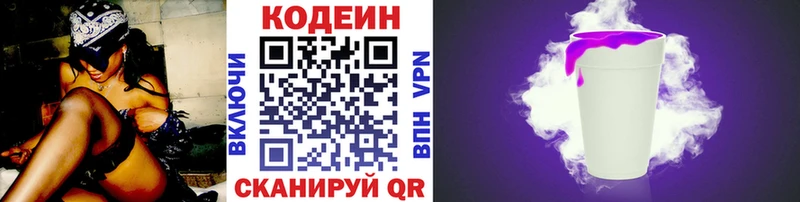 Купить где  Елизово  Кодеин напиток Lean (лин) 